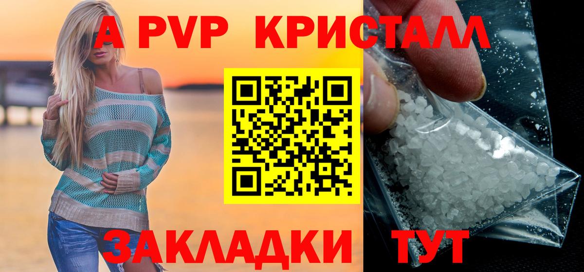 Альфа ПВП кристаллы  Вход с VPN  Alfa_PVP  Ростов-на-Дону  А ПВП СК КРИС 