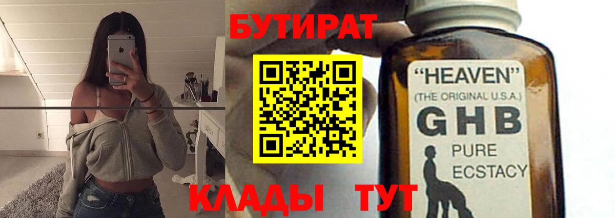 Ростов-на-Дону  Бутират  Вход с VPN  БУТИРАТ Butirat 
