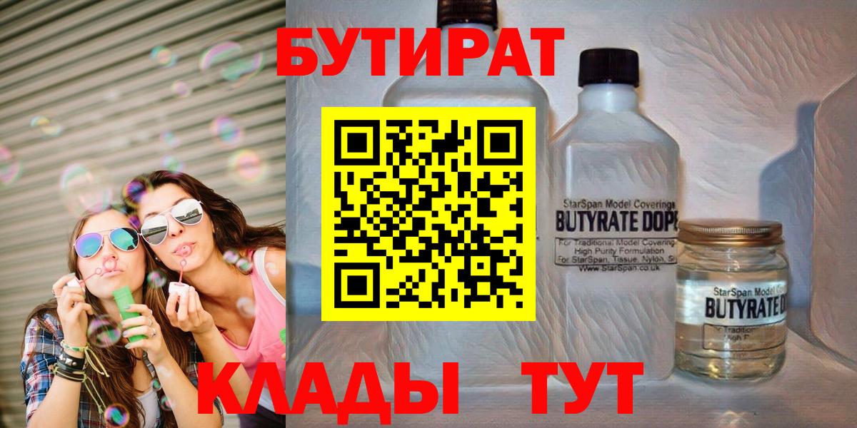 БУТИРАТ бутик Ростов-на-Дону