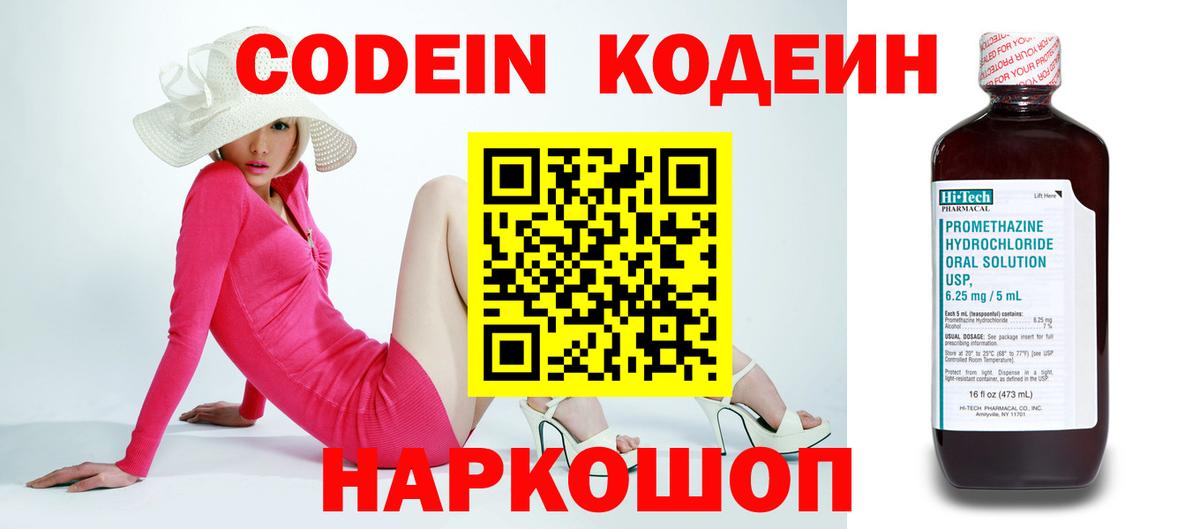 Кодеин напиток Lean (лин)  Кодеин напиток Lean (лин)  Ростов-на-Дону  Вход с VPN 