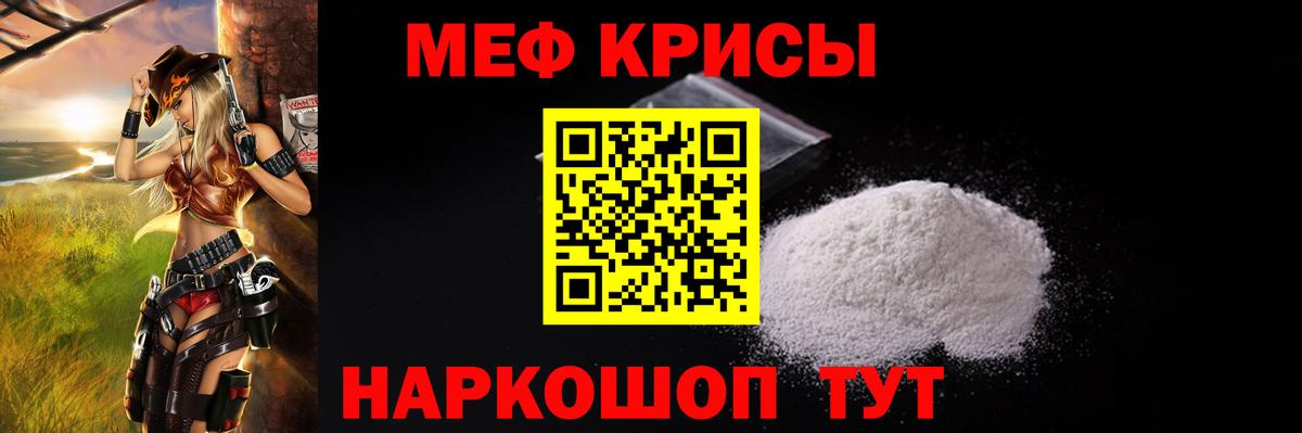 Мефедрон кристаллы Ростов-на-Дону