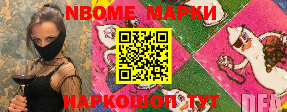 Марки N-bome 1,8мг  Марки N-bome  Ростов-на-Дону  Вход с VPN  Марки N-bome 1,8мг 